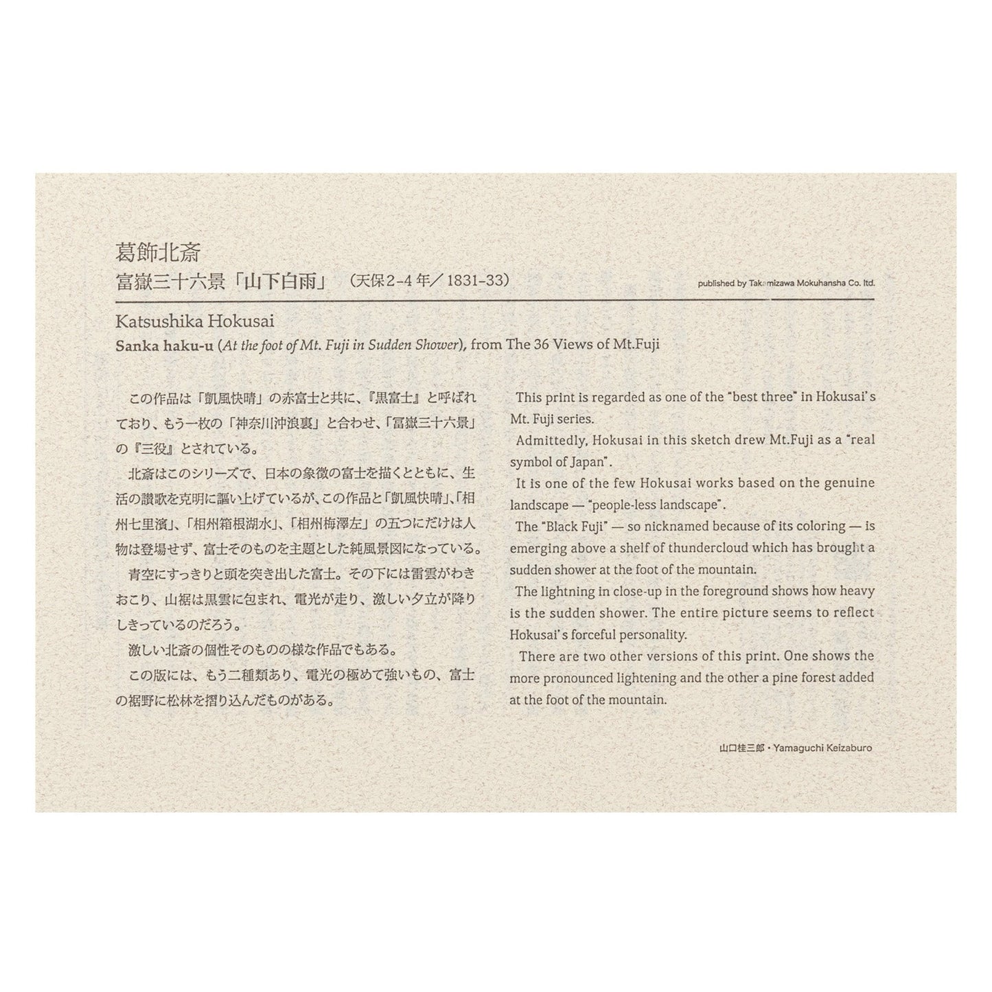 Sanka Hakuu Japanese Woodblock Print