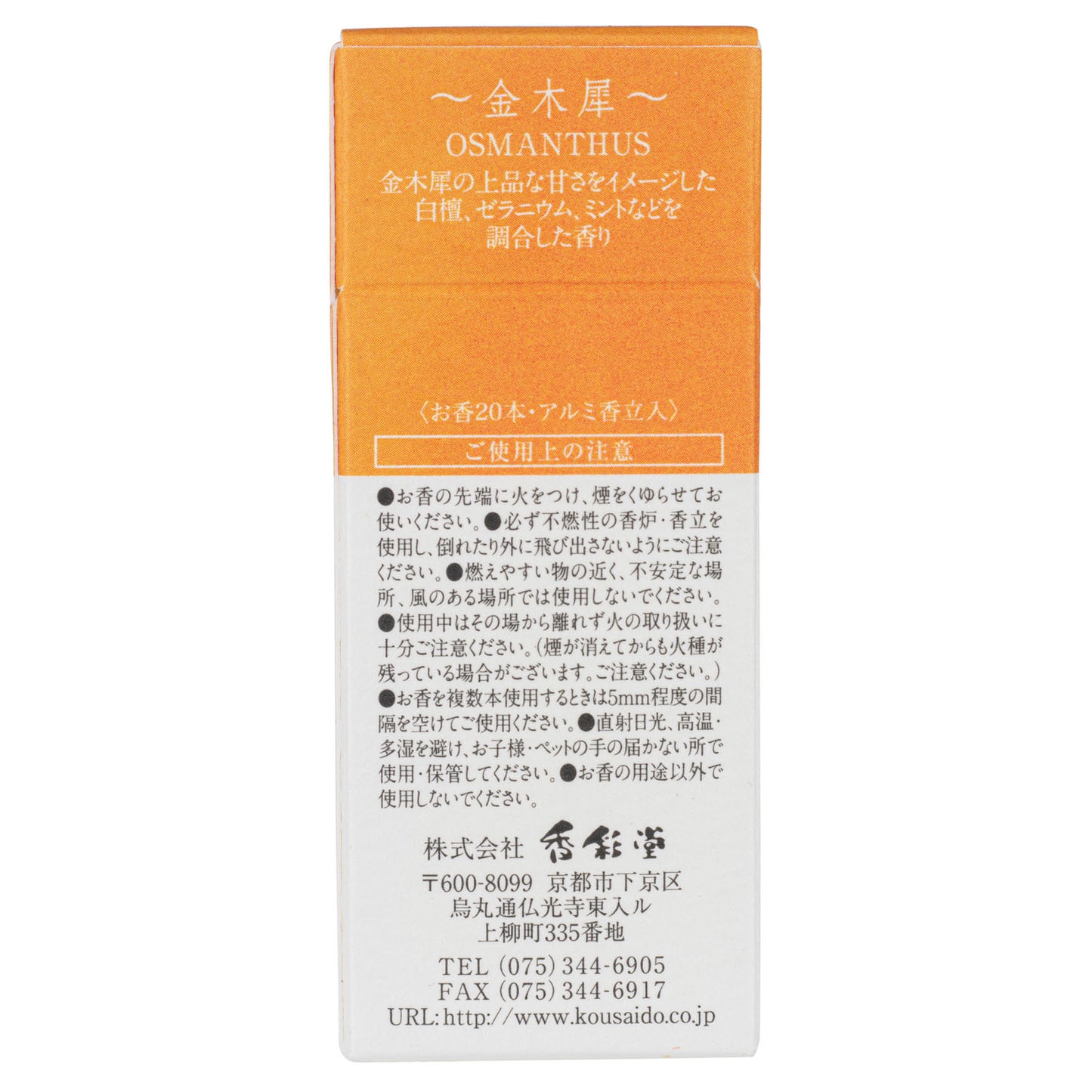 Sense of Incense Finest Japanese Osmanthus back