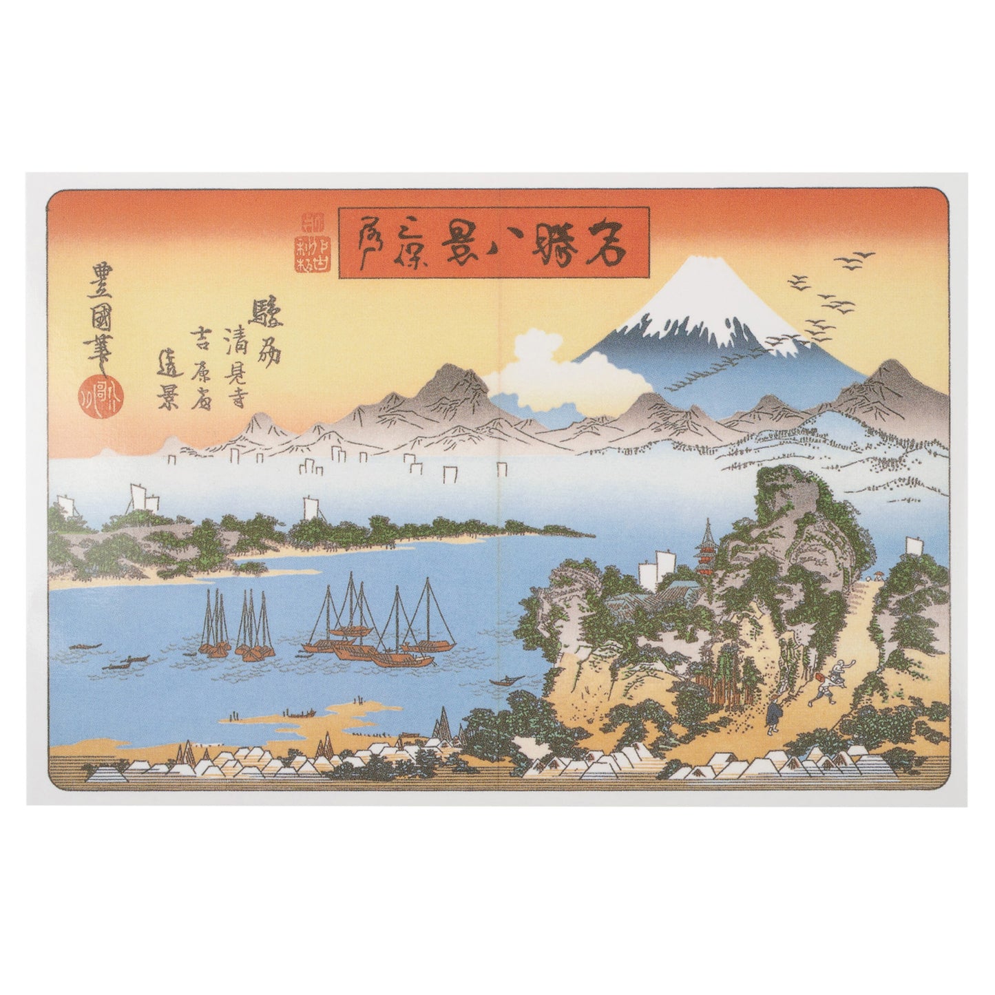 Ukiyoe Fuji Seascape Japanese Postcard