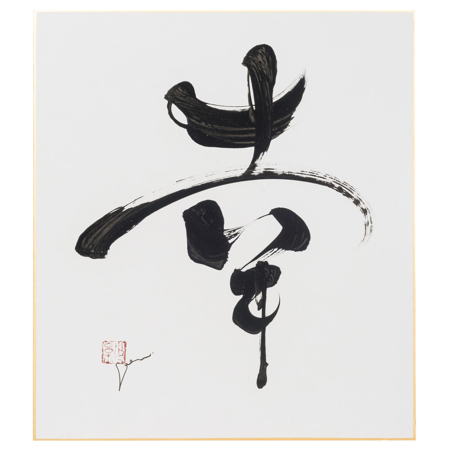 Happiness Japanese Kanji Picture