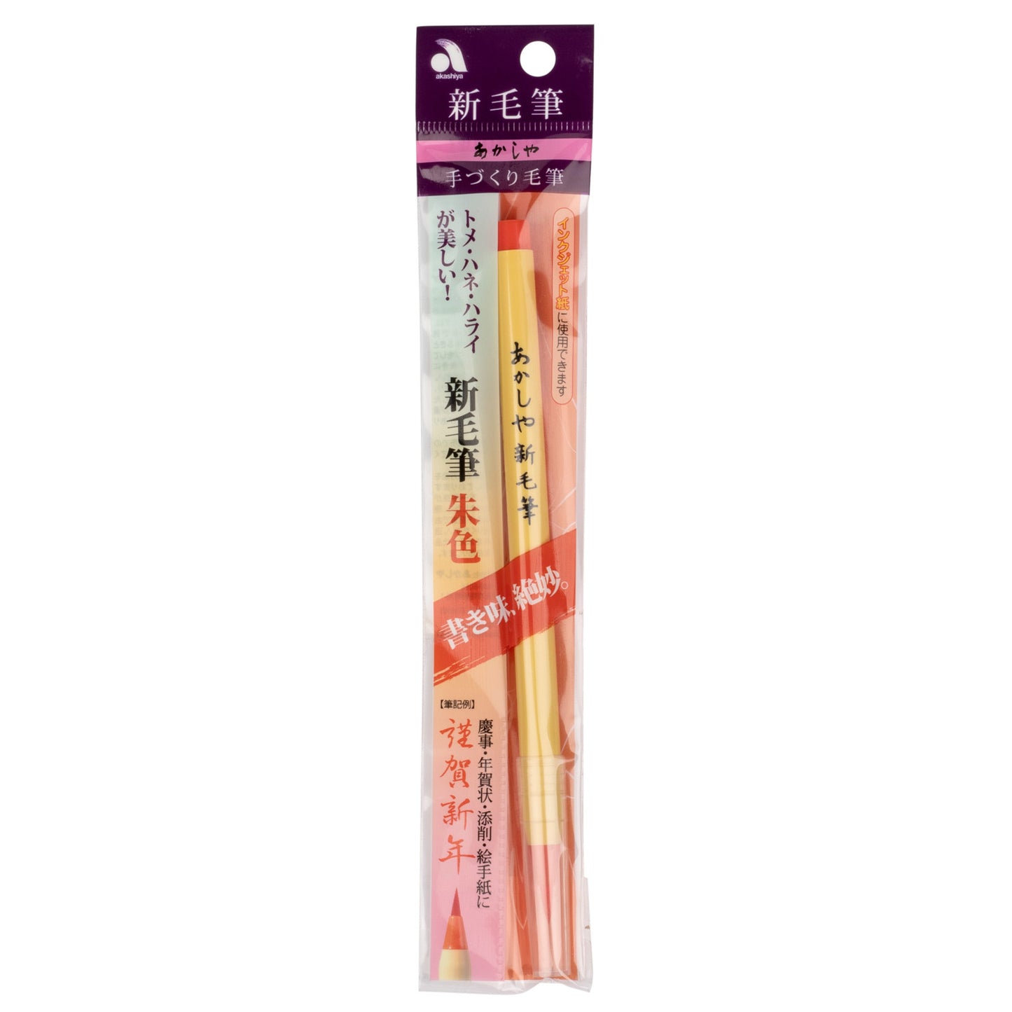 Red Japanese Calligraphy Pen