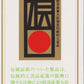 Kajikazawa in Kai Japanese Woodblock Print