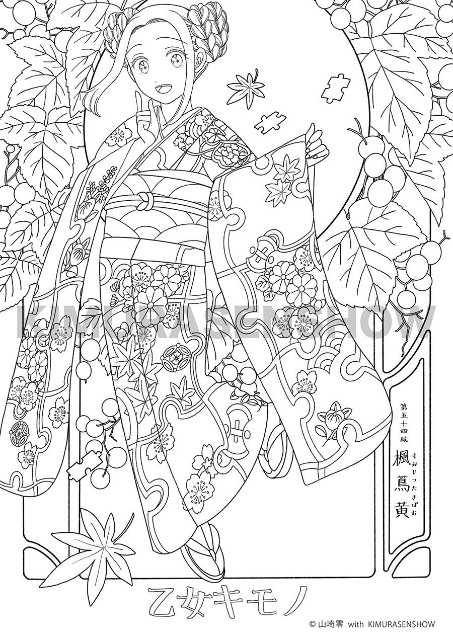Akane Chan Japanese Manga Kimono Colouring Pack example page 1