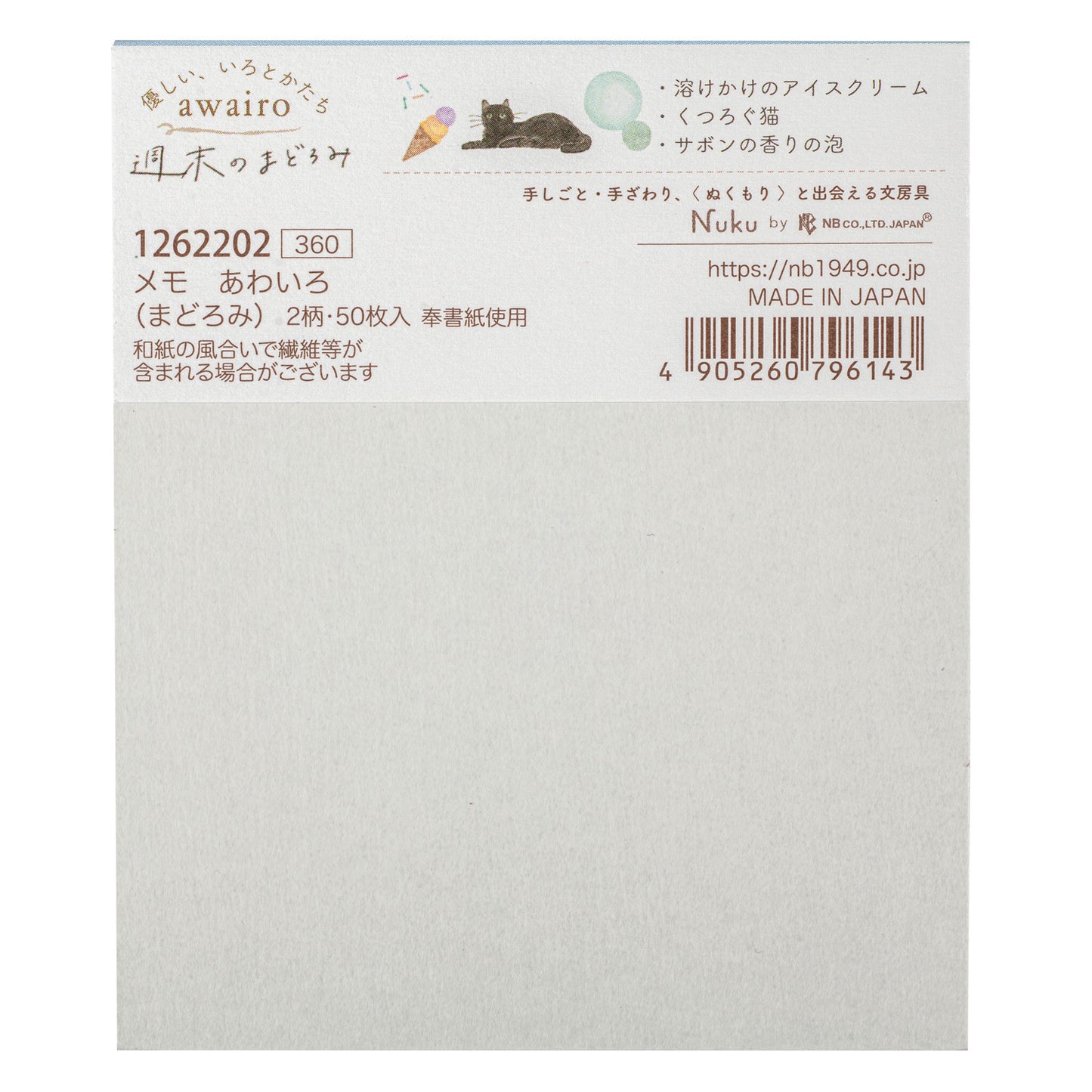 Black Cat Japanese Memo Pad back