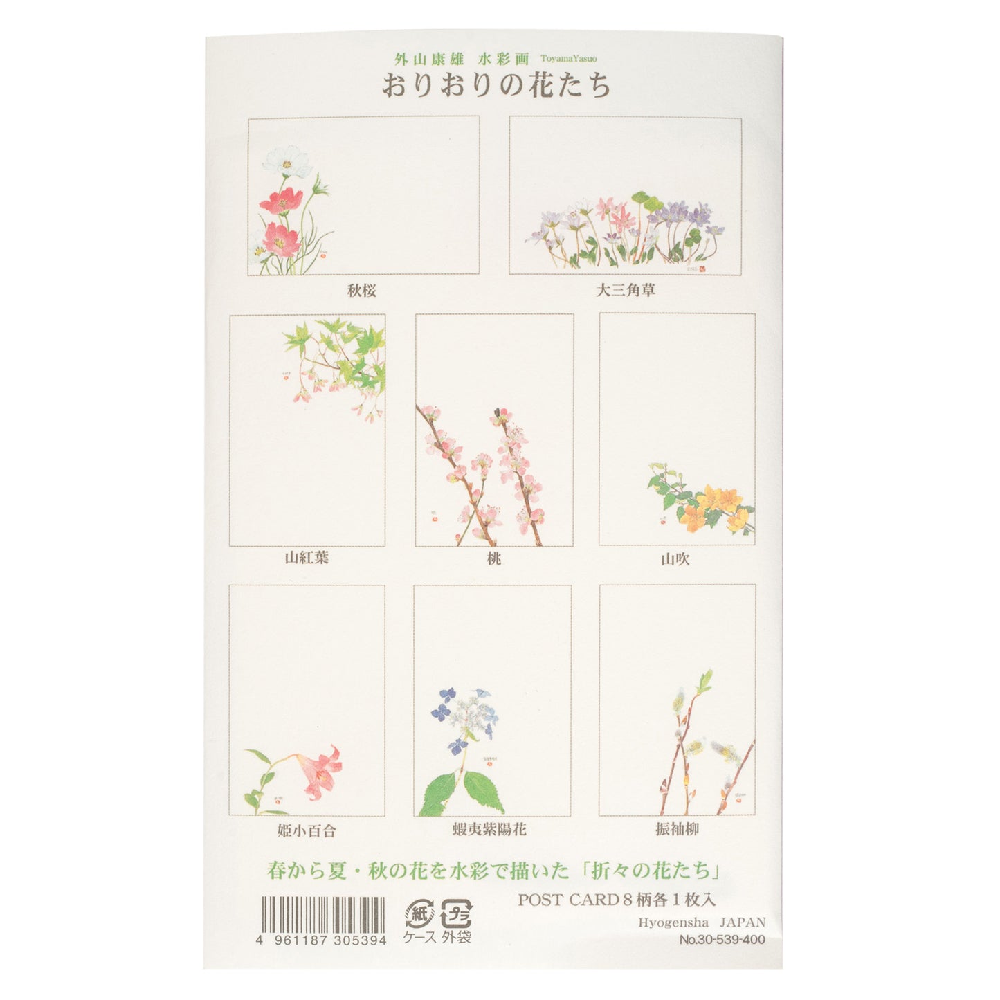 Early Summer Flowers Pack of 8 Japanese Postcards designs