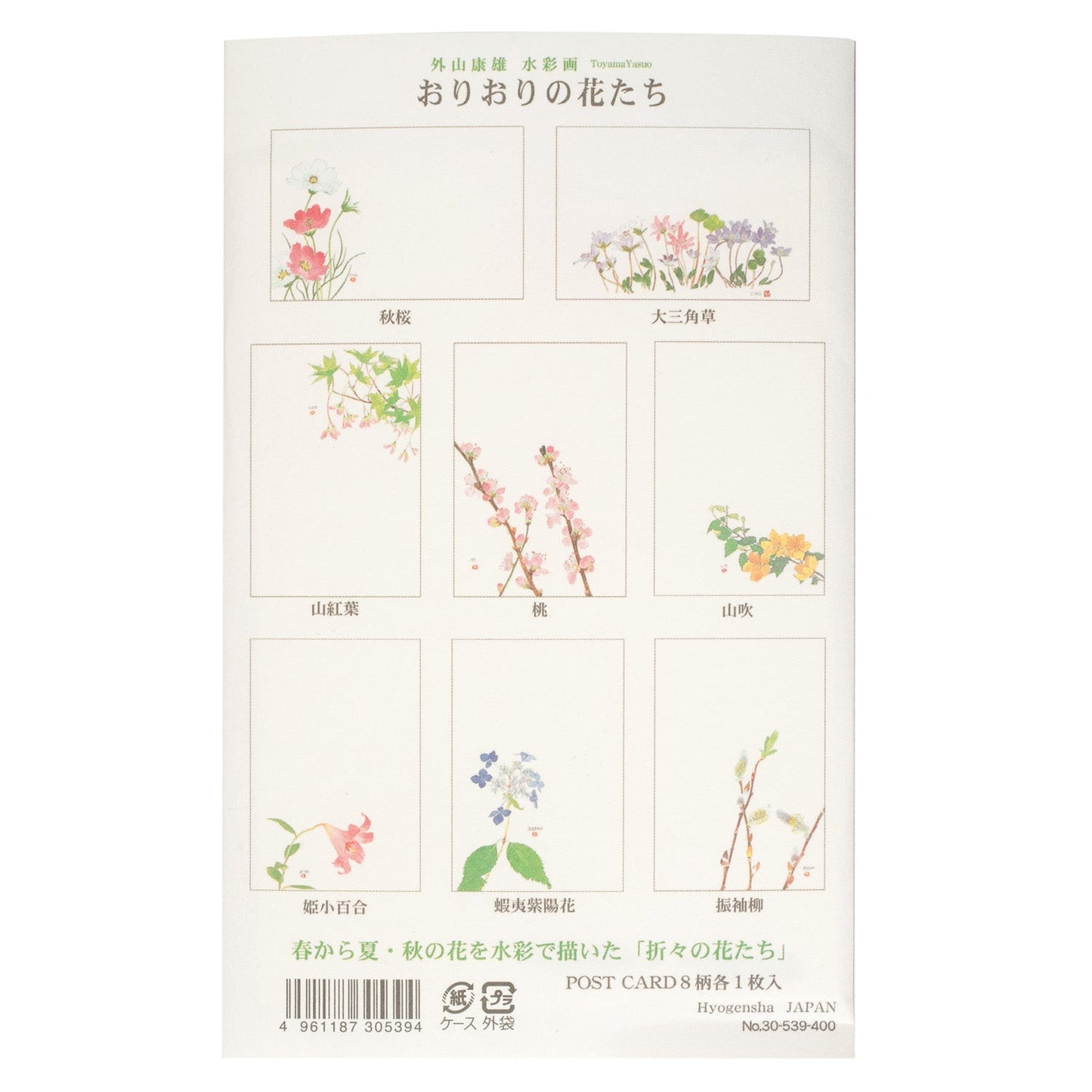 Early Summer Flowers Pack of 8 Japanese Postcards designs