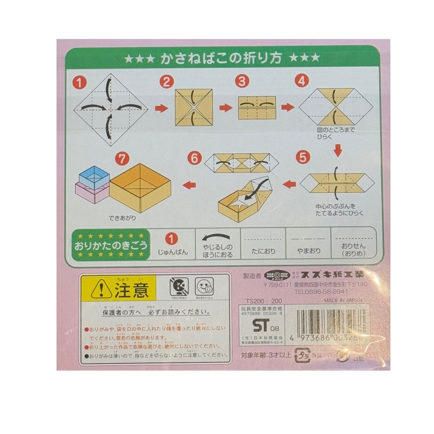 Japanese Origami 10 Paper Box Kit back