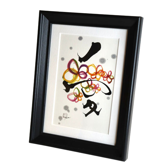 Love Is All You Need Black Frame A5 Japanese Print