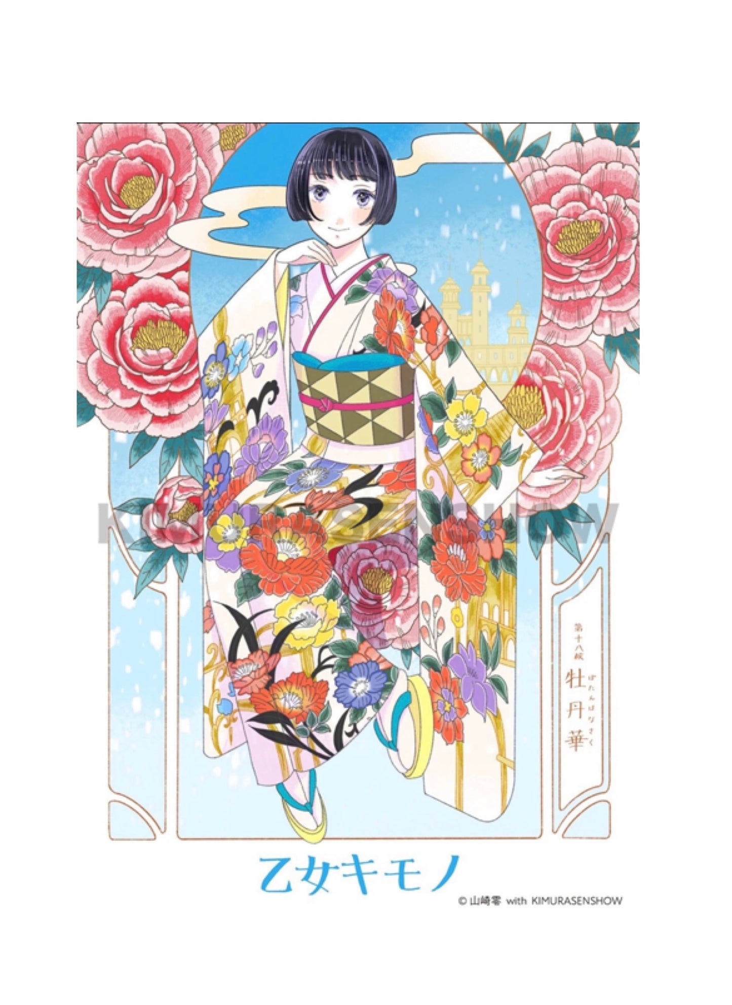 Natsuki Chan Japanese Manga Kimono Colouring Pack