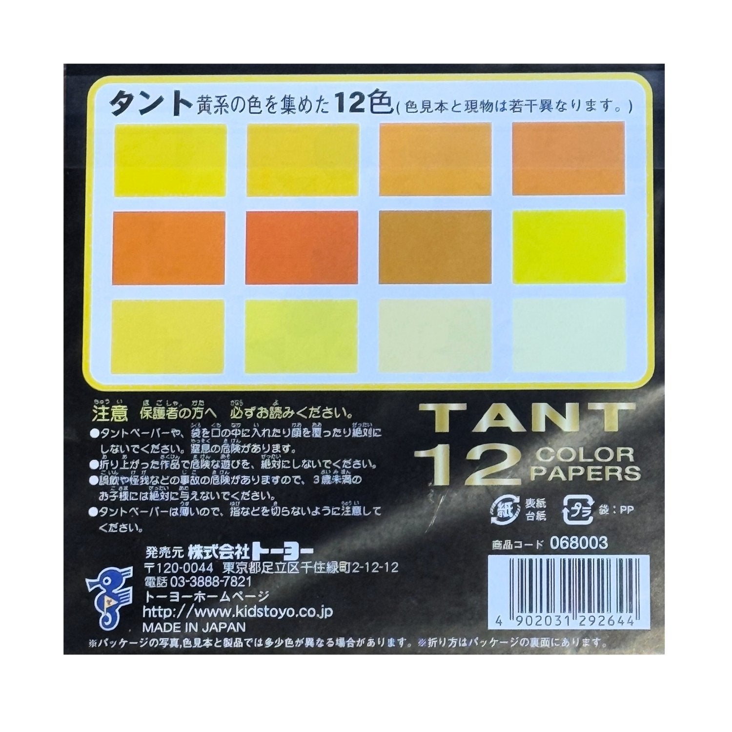 Pack 48 Sheets Shades of Yellow Japanese Origami Paper back