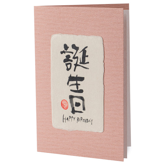 Pink Happy Birthday Japanese Kanji Card