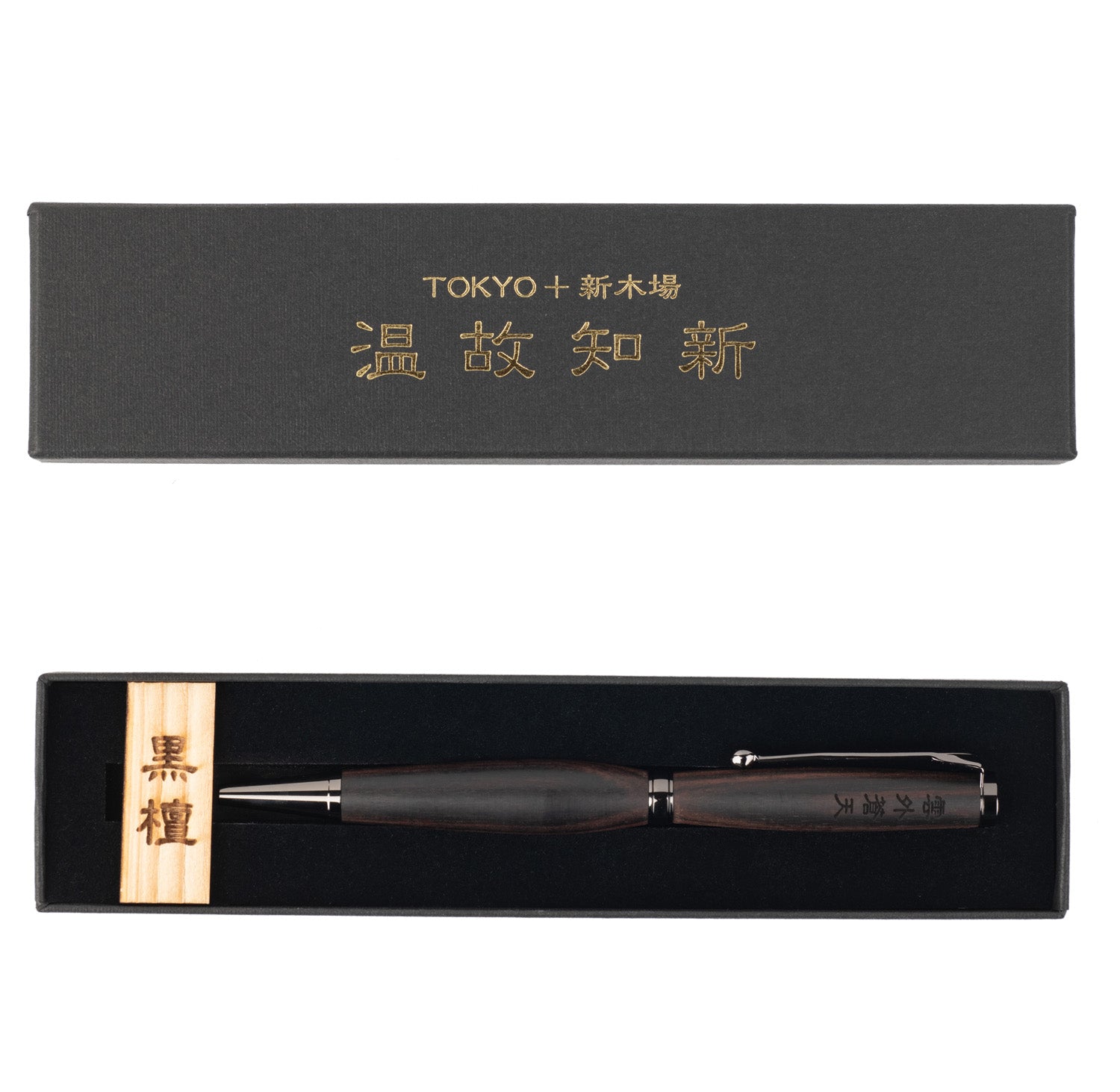 Premium Ebony Black Japanese Ballpoint Pen in gift box