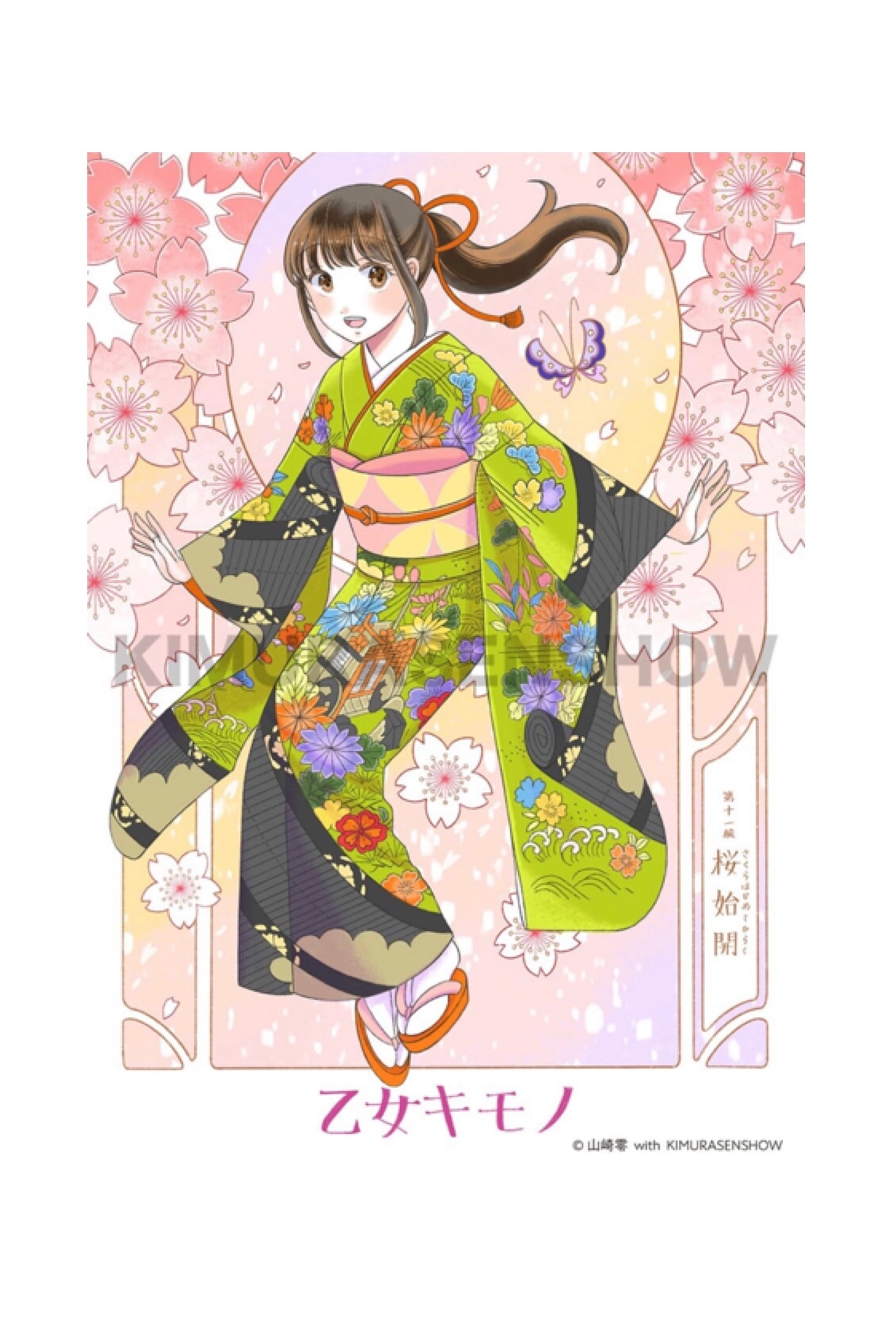Sakura Chan Japanese Manga Kimono Colouring Pack
