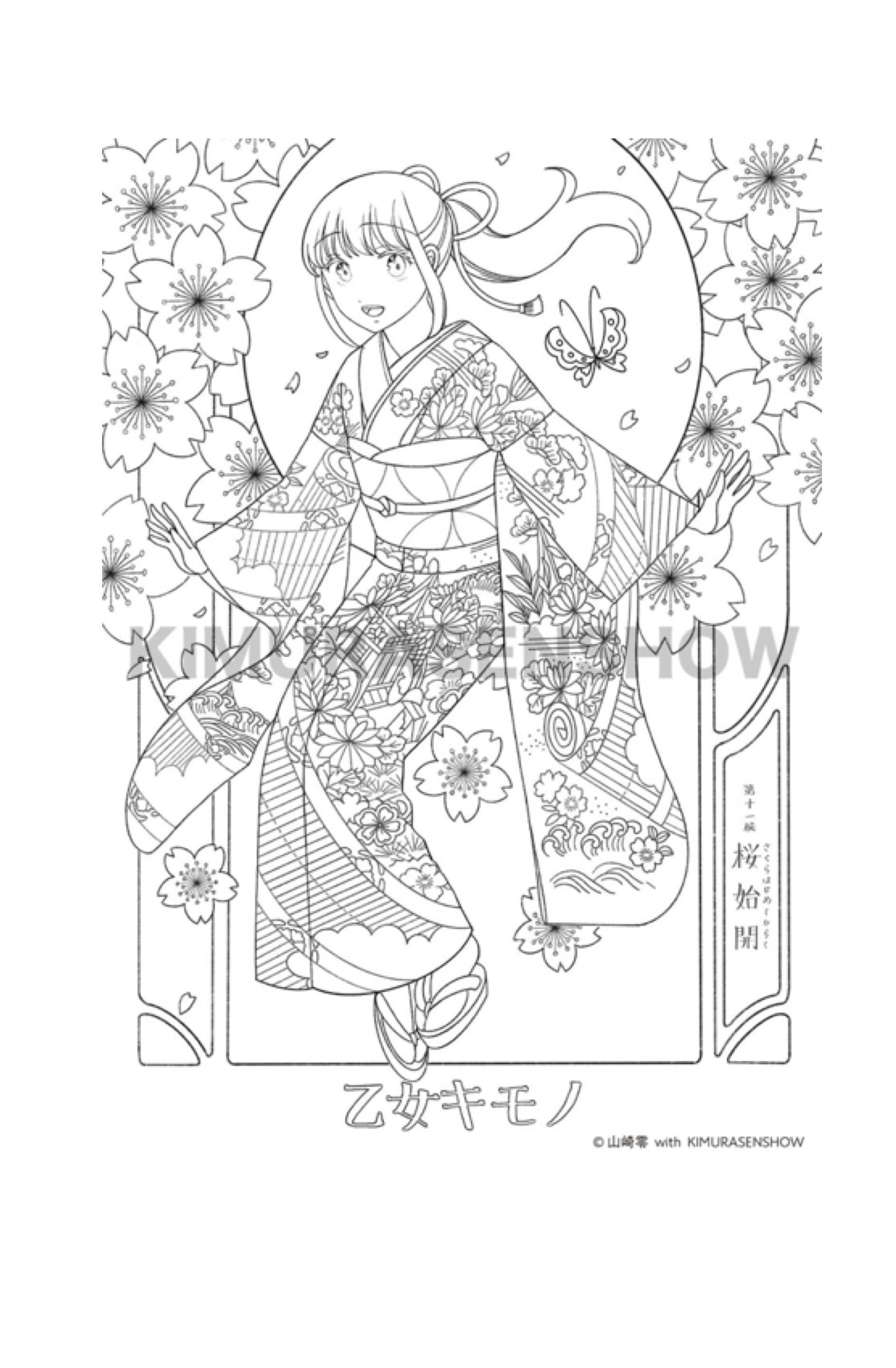 Sakura Chan Japanese Manga Kimono Colouring Pack example page 1