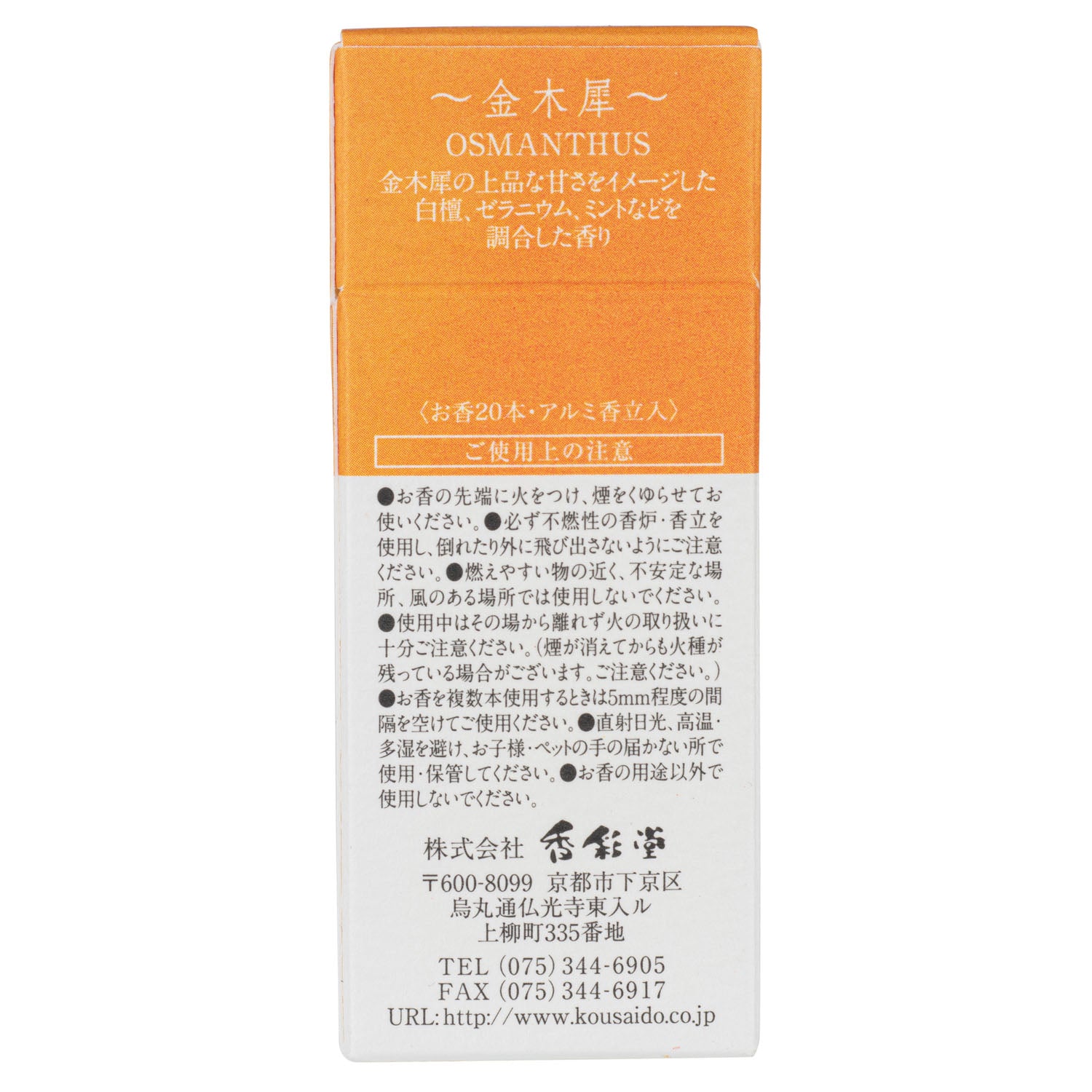 Sense of Incense Finest Japanese Osmanthus back