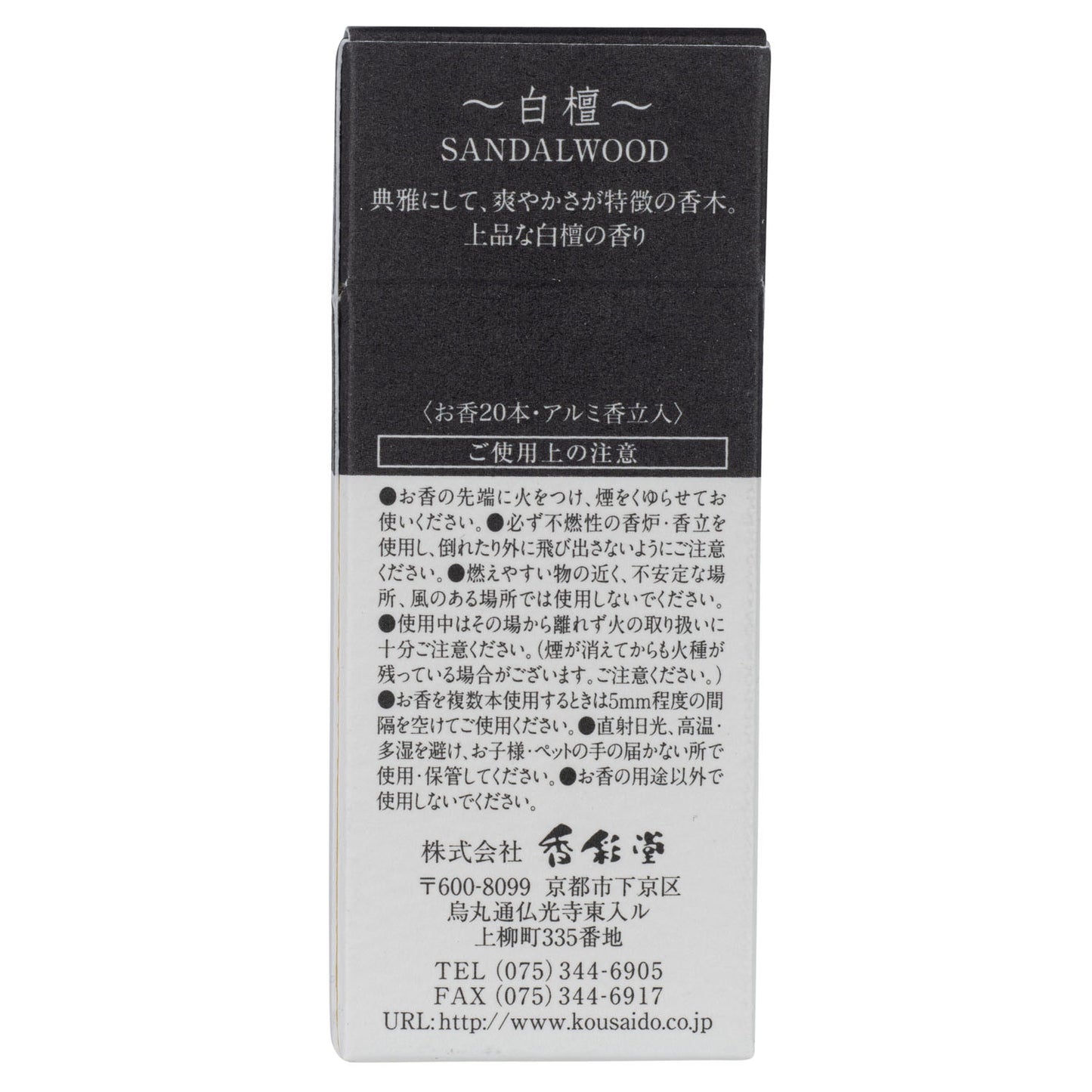 Sense of Incense Finest Japanese Sandalwood back