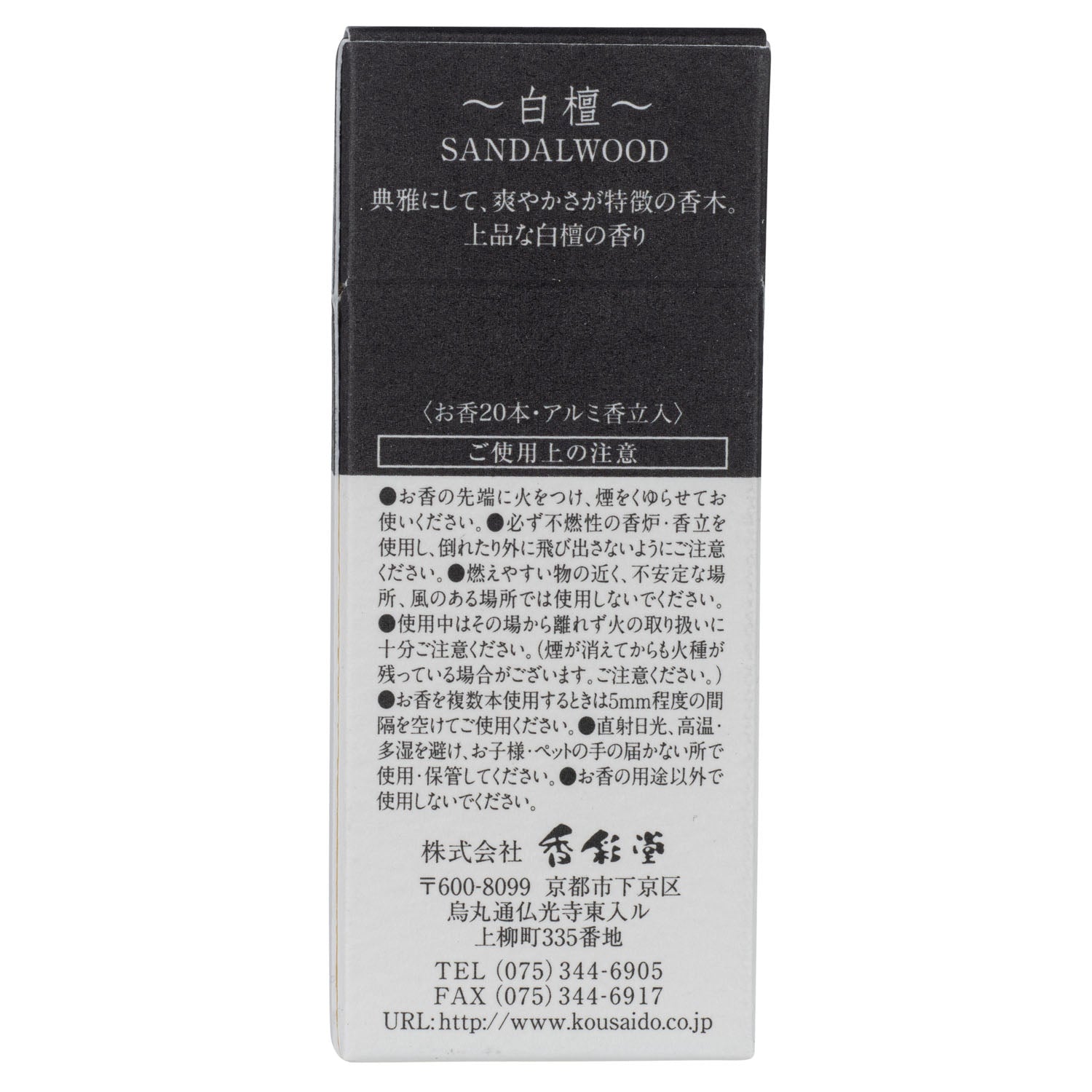 Sense of Incense Finest Japanese Sandalwood back