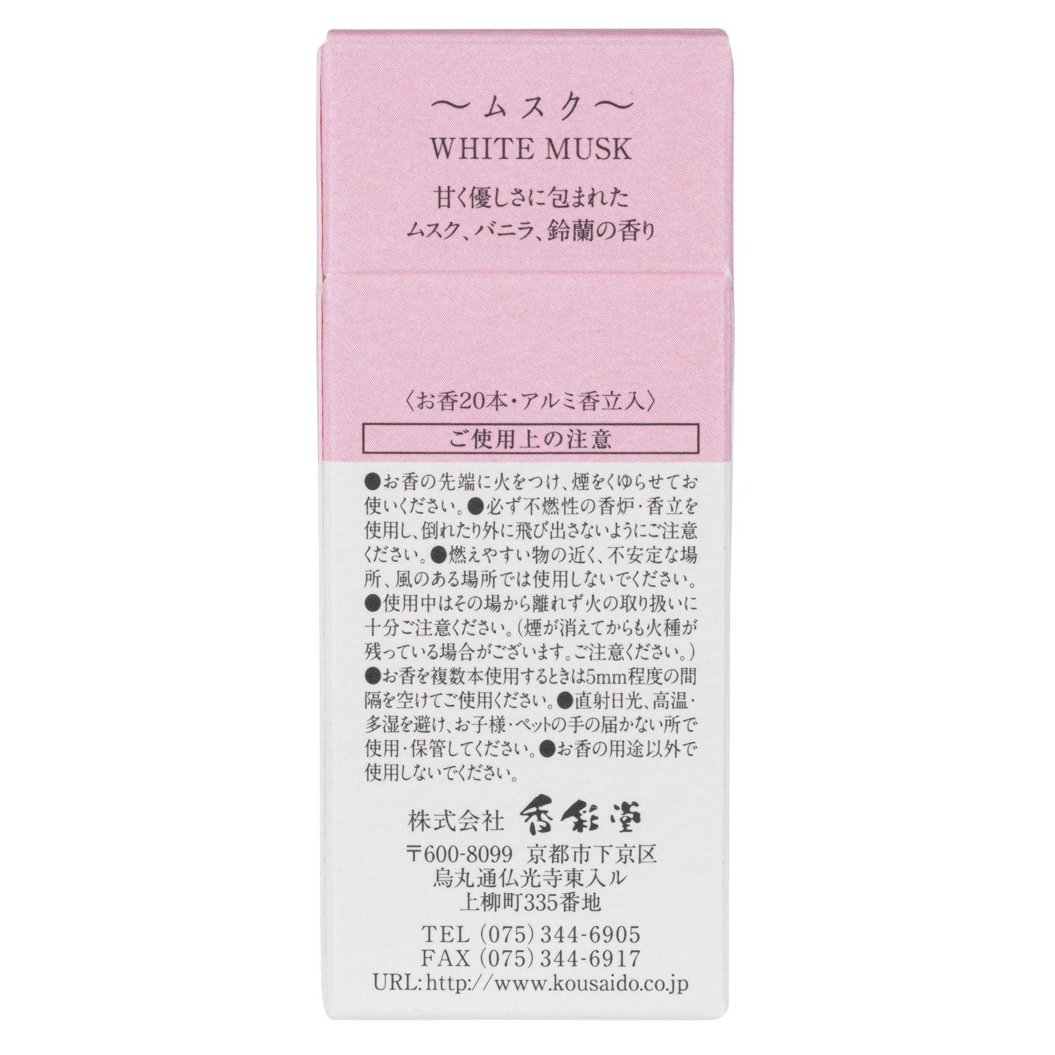Sense of Incense Finest Japanese White Musk back