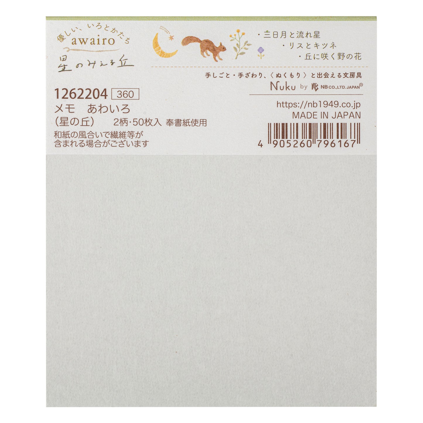 Stars and Animals Japanese Memo Pad back