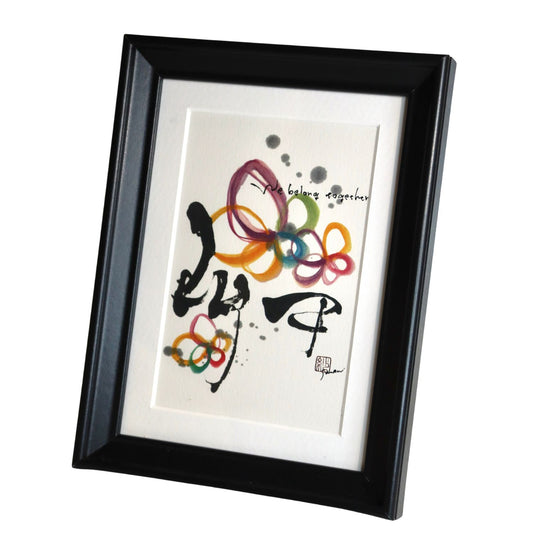 We Belong Together Black Frame A5 Japanese Print