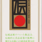 Framed Kambara Japanese Woodblock Print